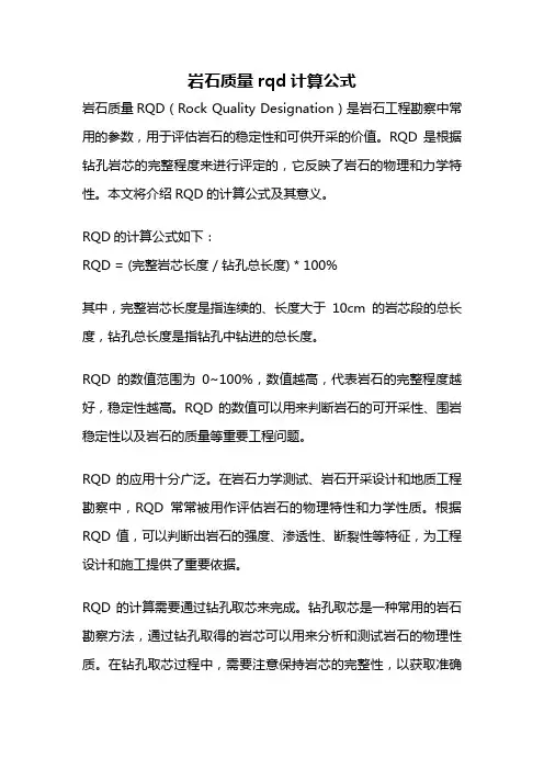 岩石质量rqd计算公式