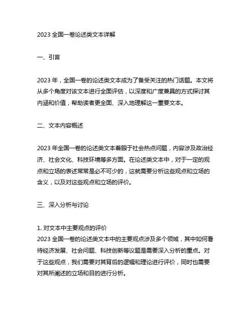 2023全国一卷论述类文本详解