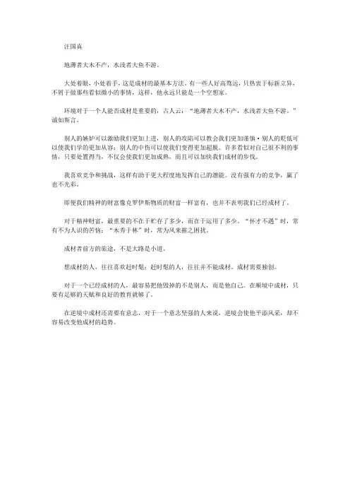 影响人一生的文章-感悟生命_成材