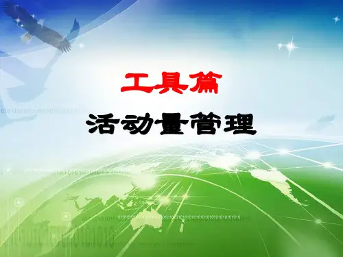 保险营销活动量管理26页