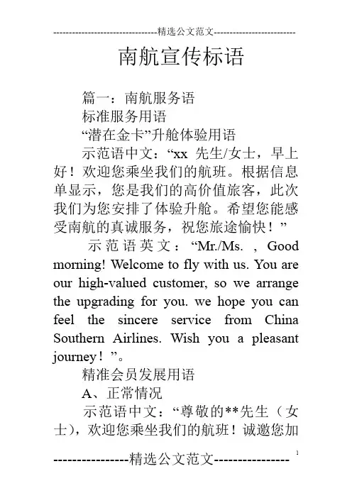 南航宣传标语