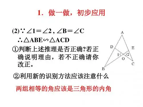 八年级数学相似三角形的识别2