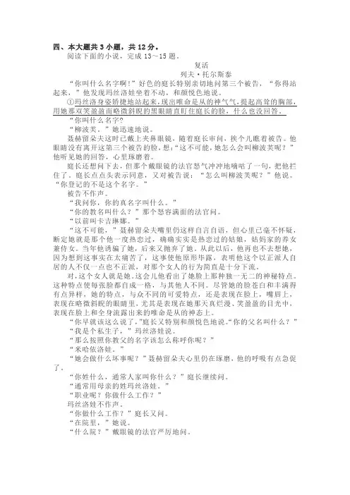 文学类文本列夫·托尔斯泰《复活》阅读练习及答案