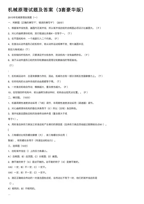 机械原理试题及答案（3套豪华版）