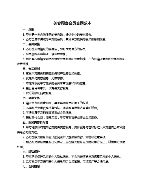 美容顾客会员合同范本
