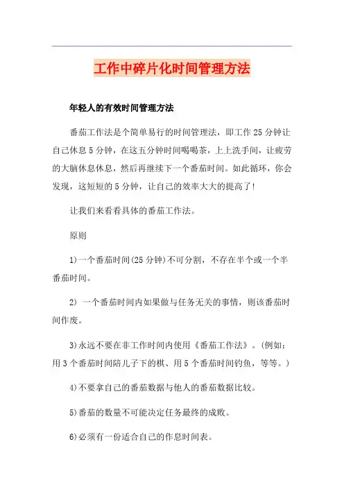 工作中碎片化时间管理方法