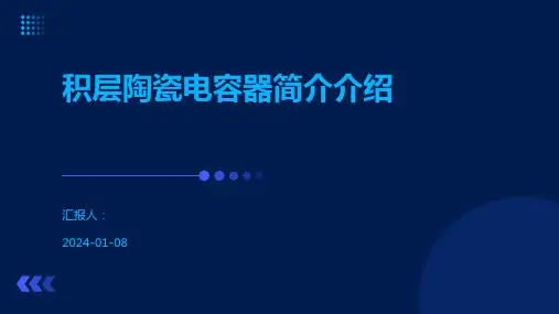 积层陶瓷电容器简介介绍