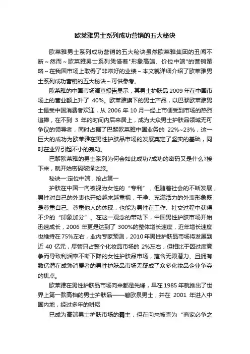 欧莱雅男士系列成功营销的五大秘诀