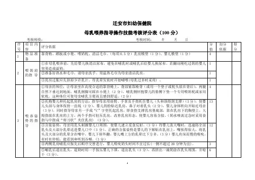 母乳喂养技能考核评分表