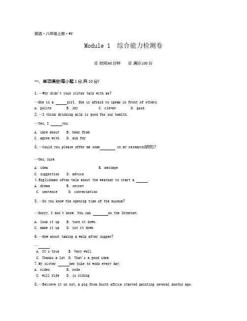 最新外研版八年级上册英语单元试卷及答案(全册)