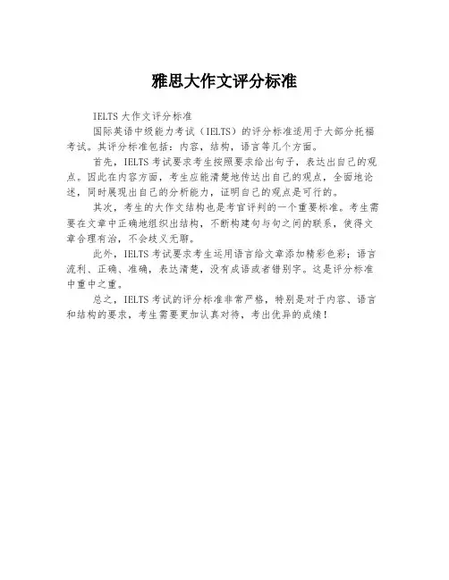 雅思大作文评分标准