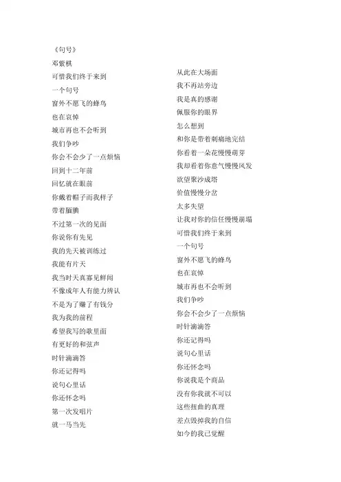 邓紫棋《句号》歌词