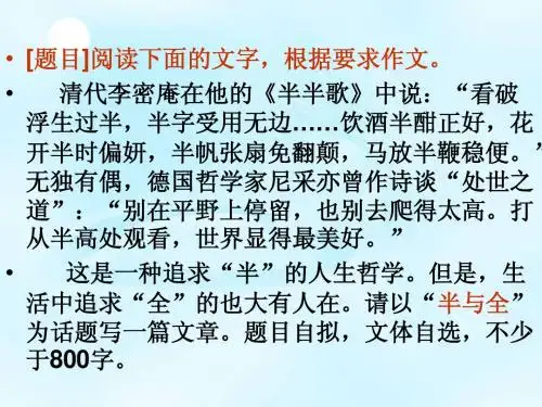 作文：“半与全”精品讲析课件