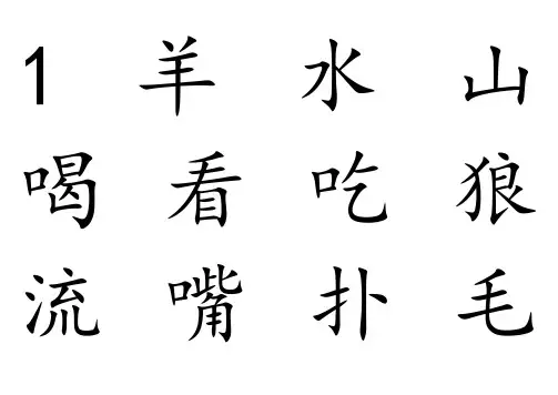 生字卡片