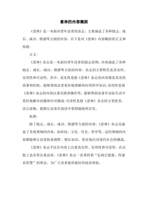 意林的内容概括