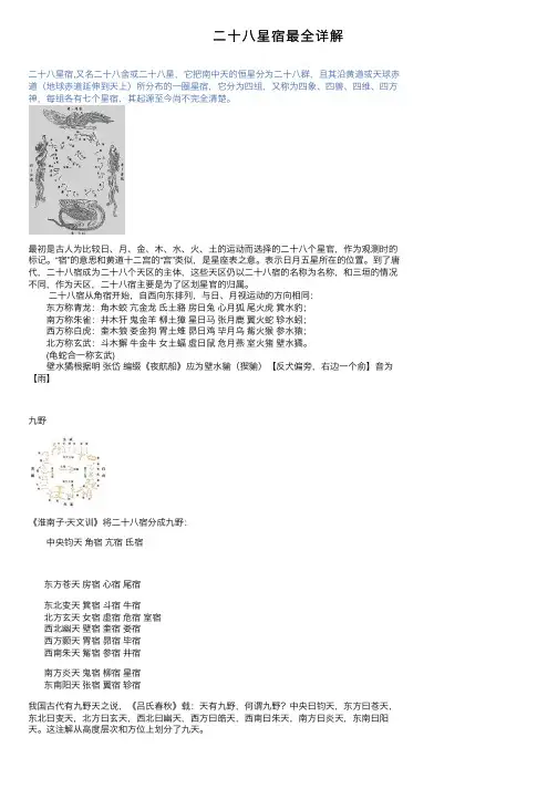 二十八星宿最全详解