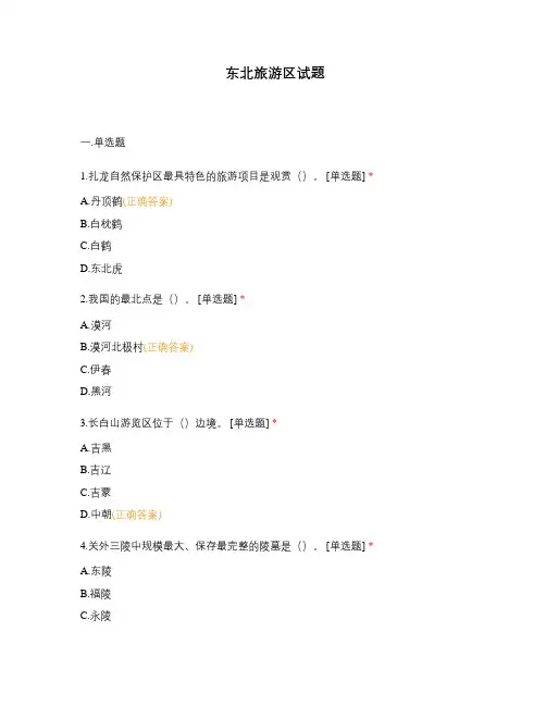 东北旅游区试题