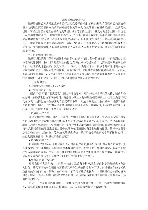 班规在班级中的作用