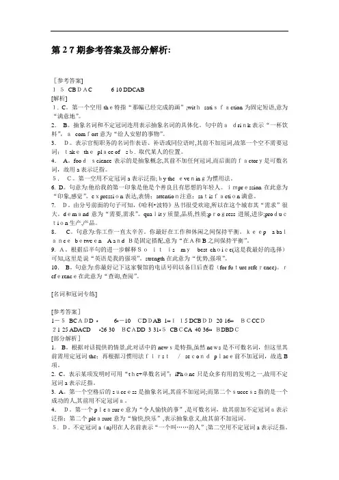 英语周报27期刊标准答案