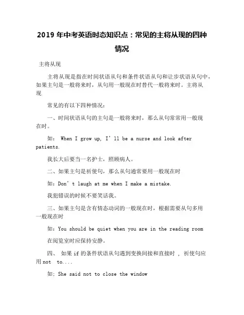 2019年中考英语时态知识点：常见的主将从现的四种情况