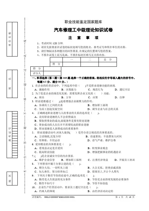 汽车修理工中级理论知识试卷及答案课件资料