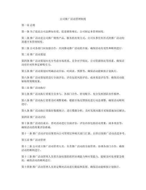公司推广活动管理制度