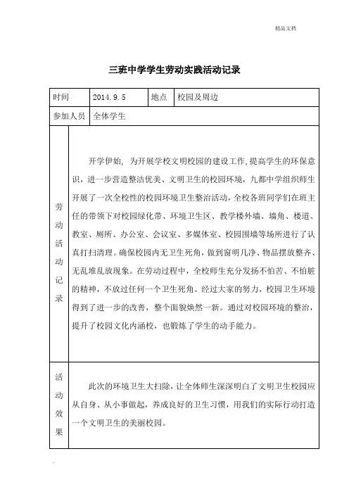 中学学生劳动实践活动记录