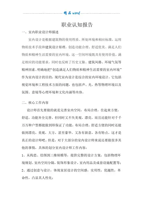 职业认知报告