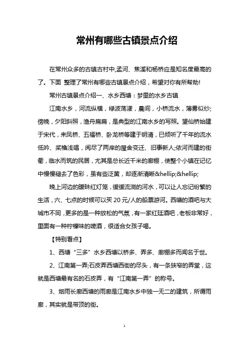常州有哪些古镇景点介绍
