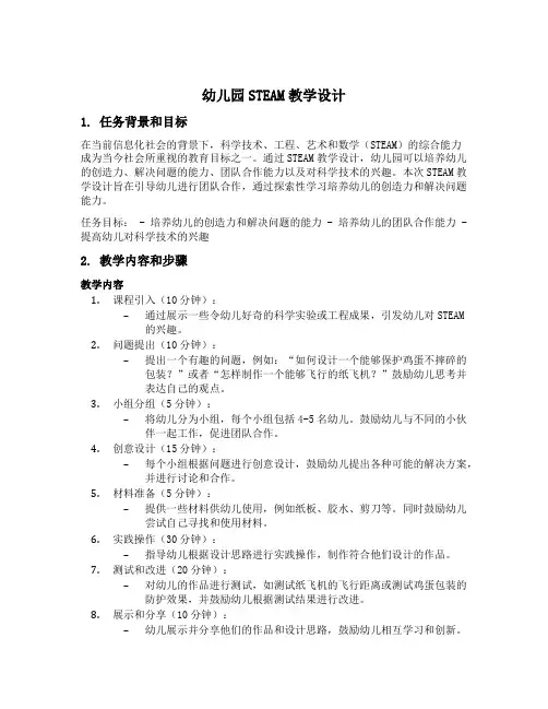幼儿园STEAM教学设计