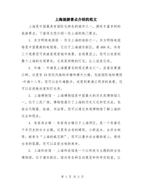 上海旅游景点介绍的范文