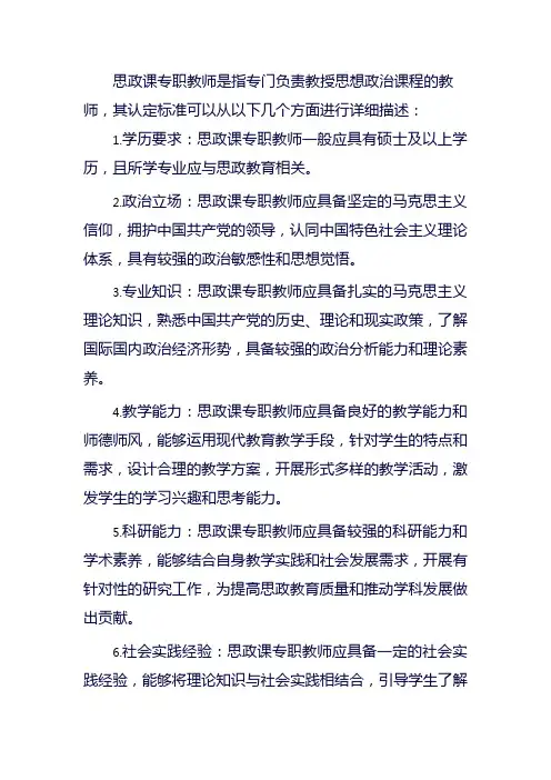 思政课专职教师认定标准