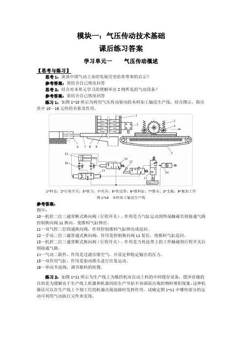 《液压与气动技术》习题及答案