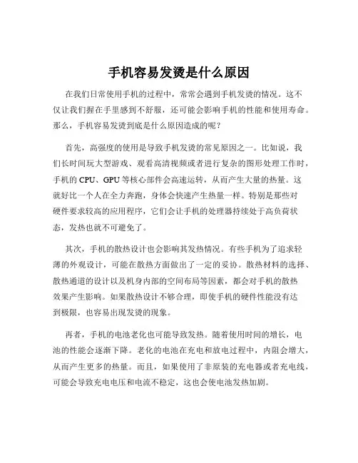 手机容易发烫是什么原因