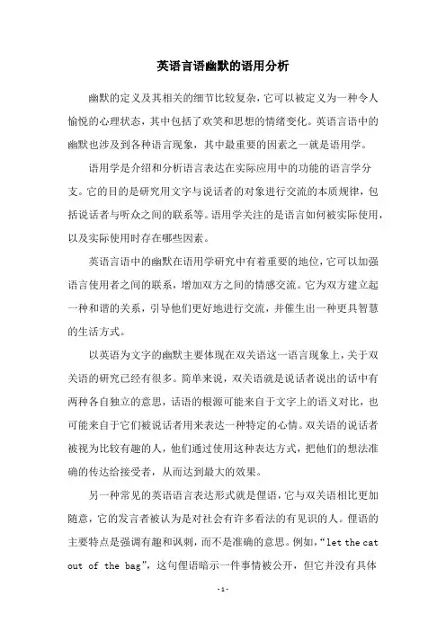 英语言语幽默的语用分析