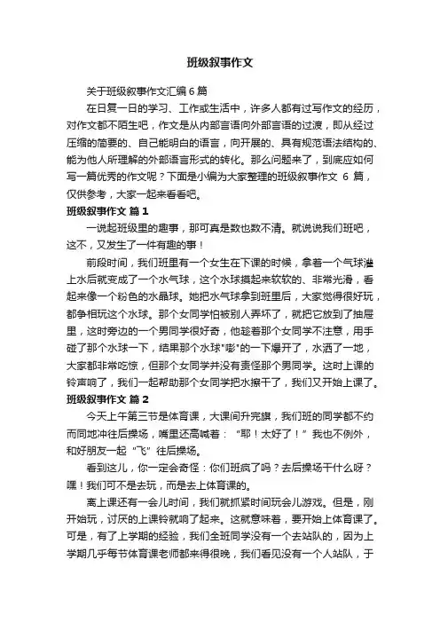 班级叙事作文