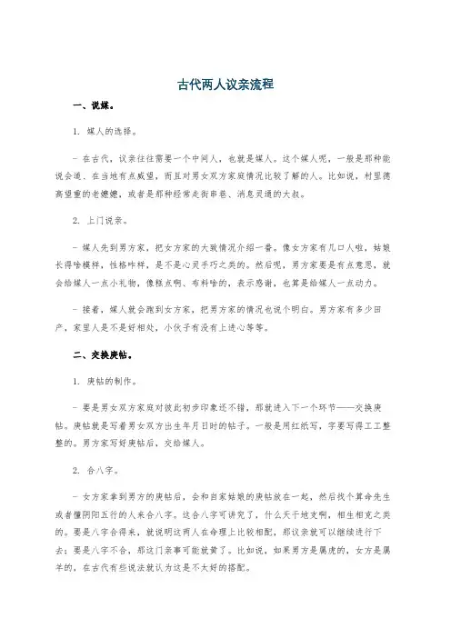 古代两人议亲流程