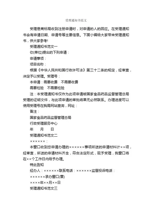 受理通知书范文_通知_