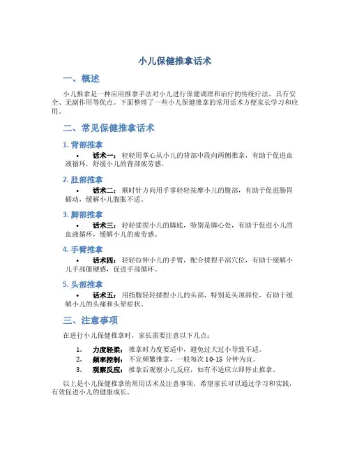 小儿保健推拿话术
