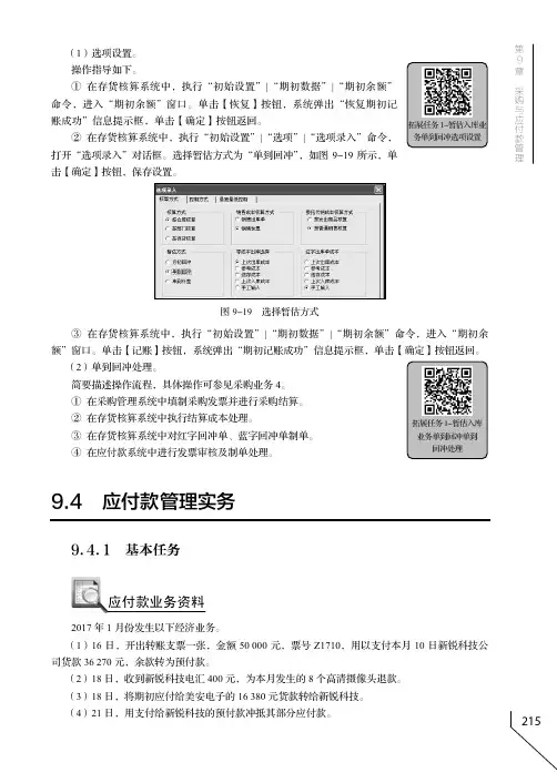 基本任务_用友U8（ V10.1） 财务业务一体化应用_[共6页]