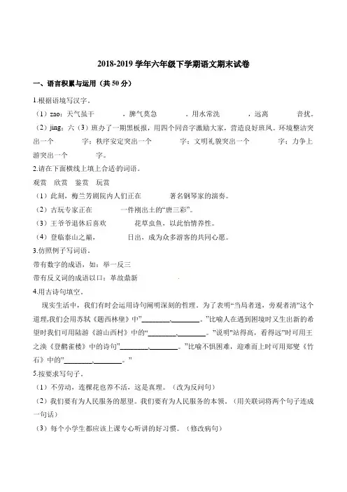 六年级下册语文试题-期末试卷 人教新课标(含答案)