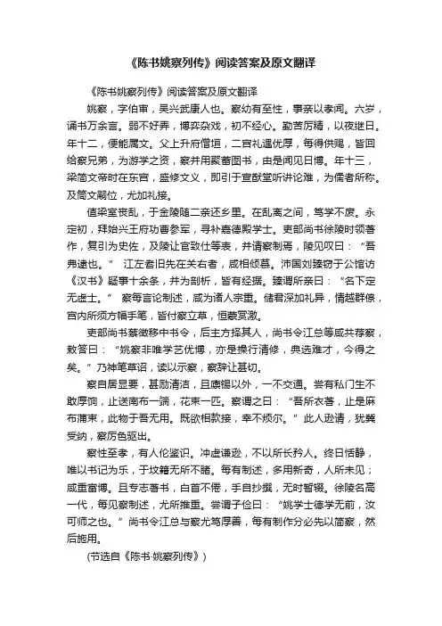 《陈书姚察列传》阅读答案及原文翻译
