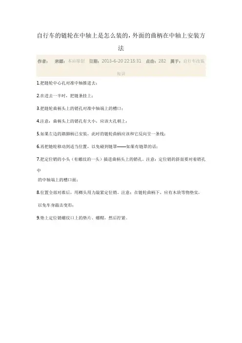 教你装自行车链轮