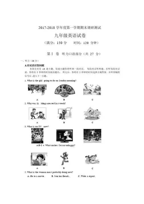 江苏省靖江市2018届九年级上学期期末调研考试英语试题