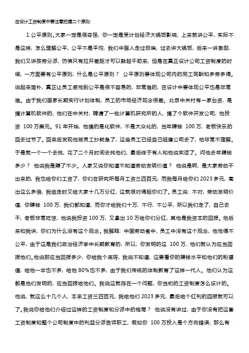 工资制度的建立和工资激励思路