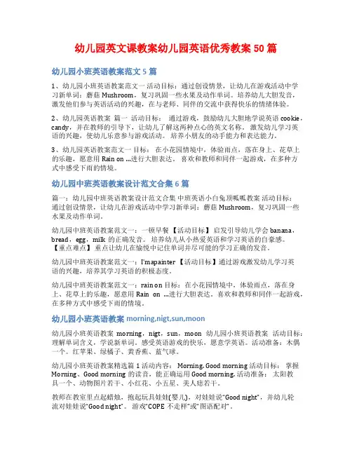 幼儿园英文课教案幼儿园英语优秀教案50篇