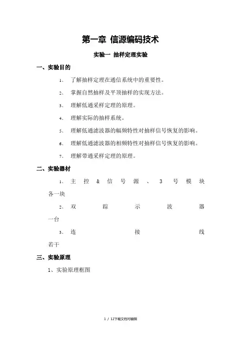 抽样定理