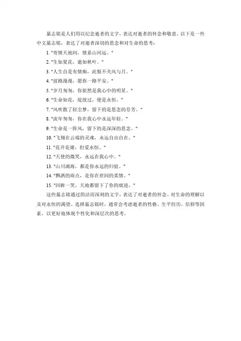 最美中文墓志铭