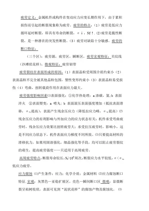 金属力学性能