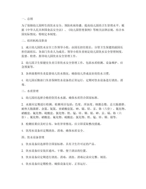 幼儿园饮水安全管理制度